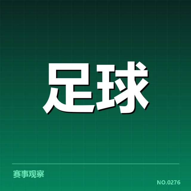 欧冠积分榜形势：球队出线前景，欧冠小组赛积分榜当前状况介绍